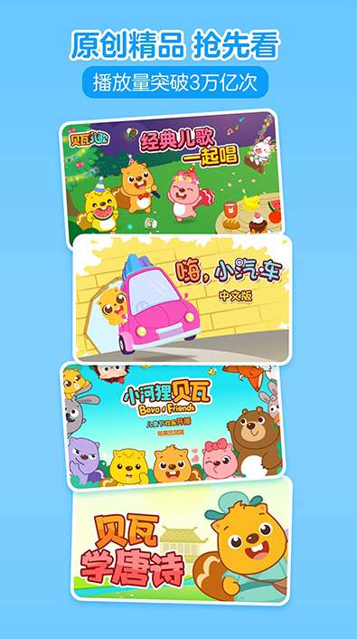 贝瓦儿歌免费版