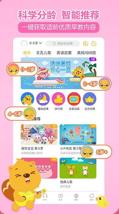 贝瓦儿歌免费版