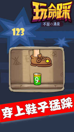 玩命踩手游(玩命踩图钉)