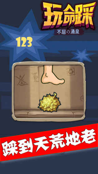 玩命踩手游(玩命踩图钉)