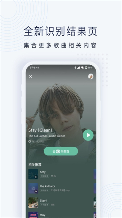 浮浮雷达听歌识曲软件