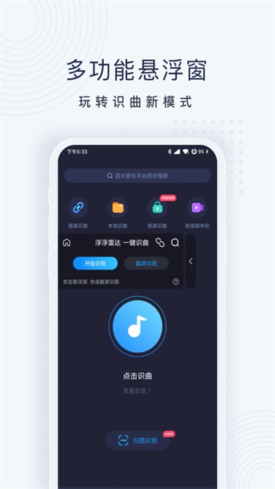 浮浮雷达听歌识曲软件