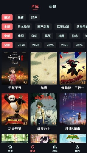 漫闪动漫官方版