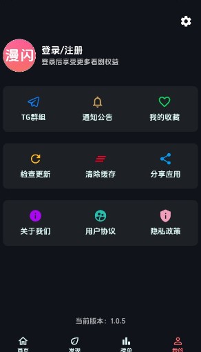 漫闪动漫官方版