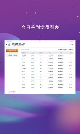 蔚来签到板app
