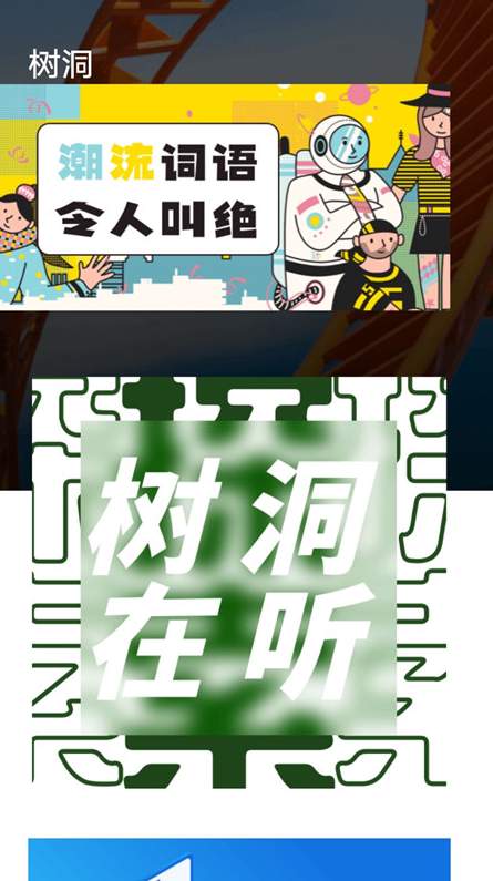 树洞海岛app