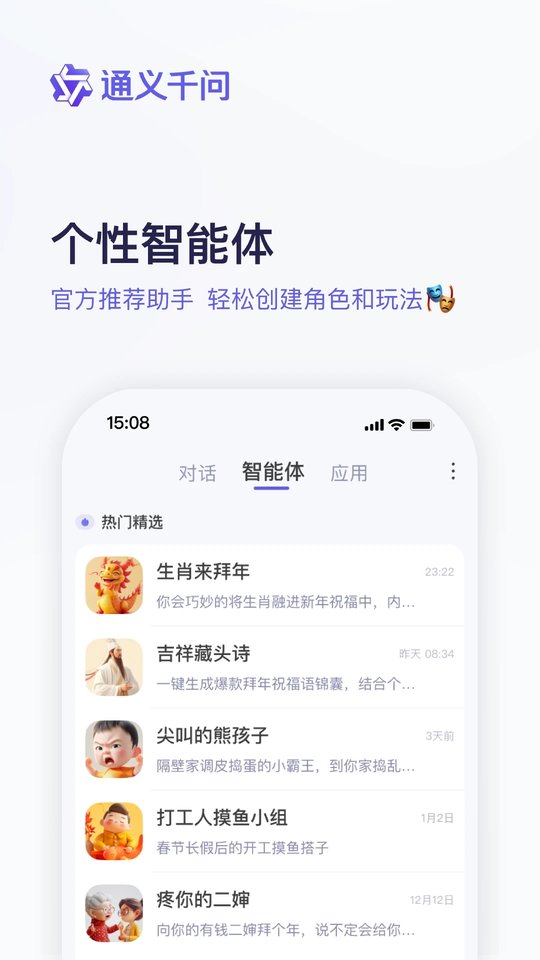 通义千问手机版