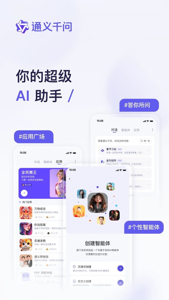 通义千问手机版