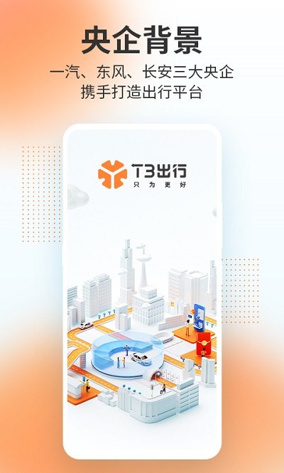 T3出行老版本