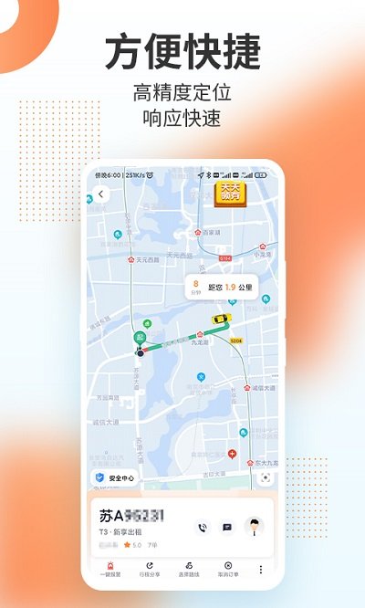 T3出行老版本