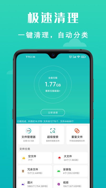 腾讯手机管家