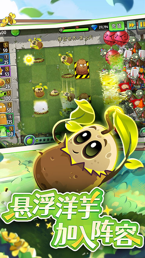 植物大战僵尸2vivo渠道服