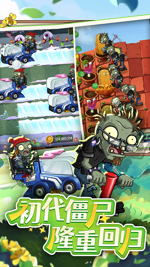 植物大战僵尸2vivo渠道服