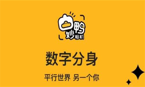 妙鸭相机AI写真