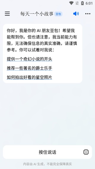 豆包写作助手