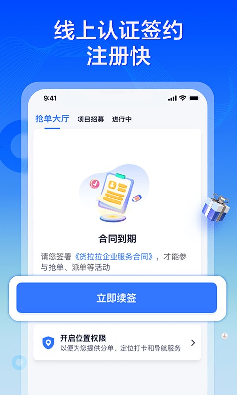 货拉拉企业版