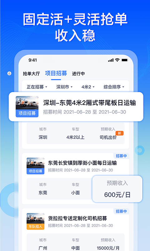 货拉拉企业版