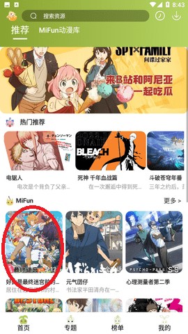 Mifun动漫纯净版选择视频界面