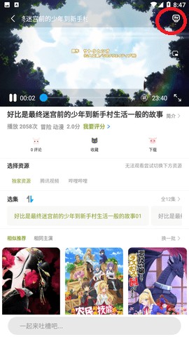 Mifun动漫纯净版投屏按钮示意