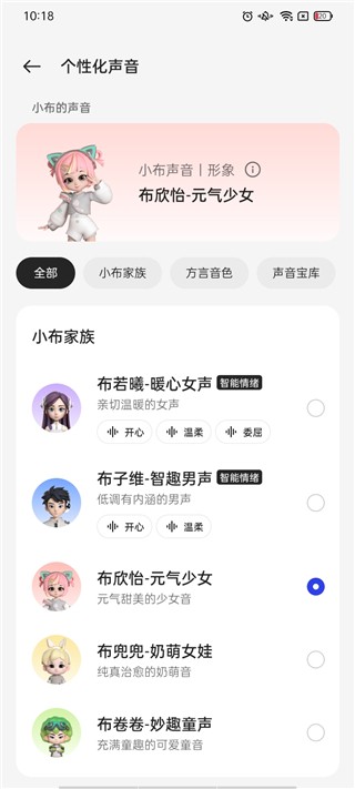 小布语音助手
