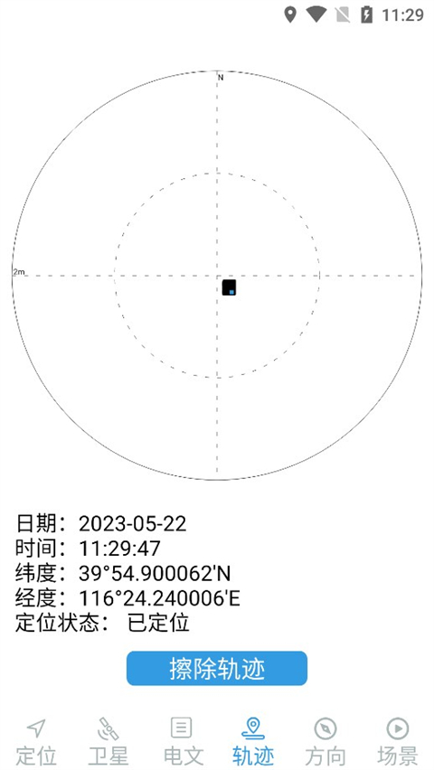 北斗伴手机版