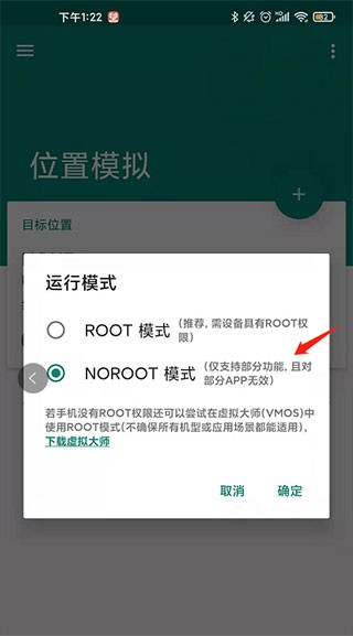 Fakelocation虚拟位置