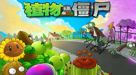 植物大战僵尸融合版免费版