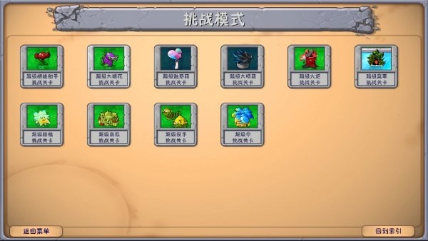 植物大战僵尸融合版免费版