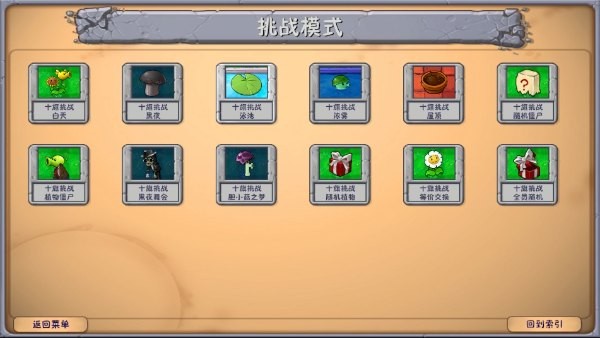 植物大战僵尸融合版免费版