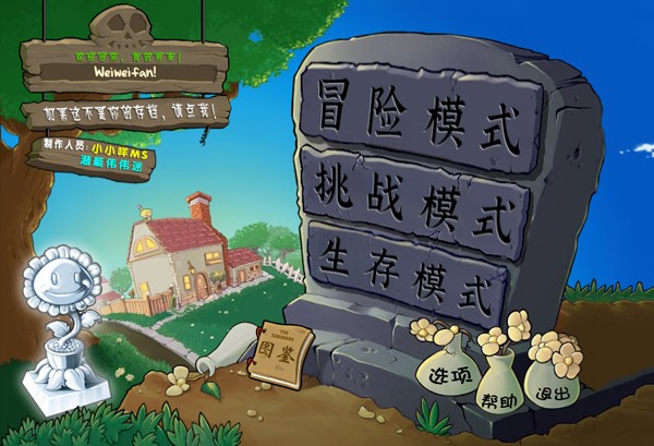 植物大战僵尸杂交版3.9新植物