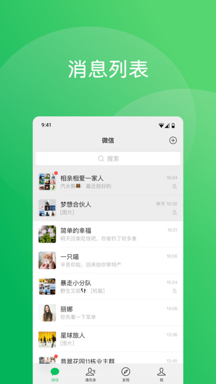 微信旧版本