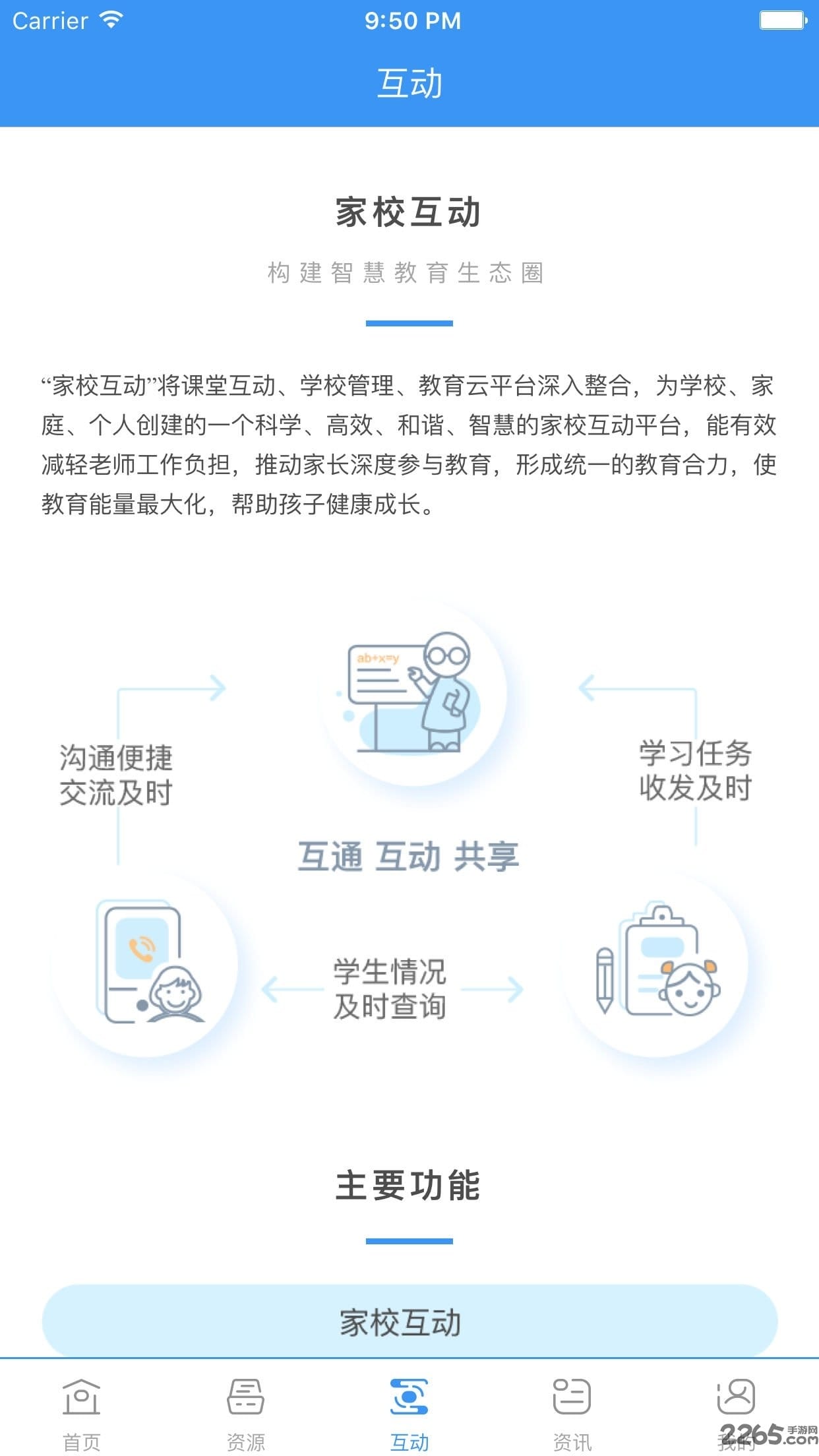 中国移动山东app客户端
