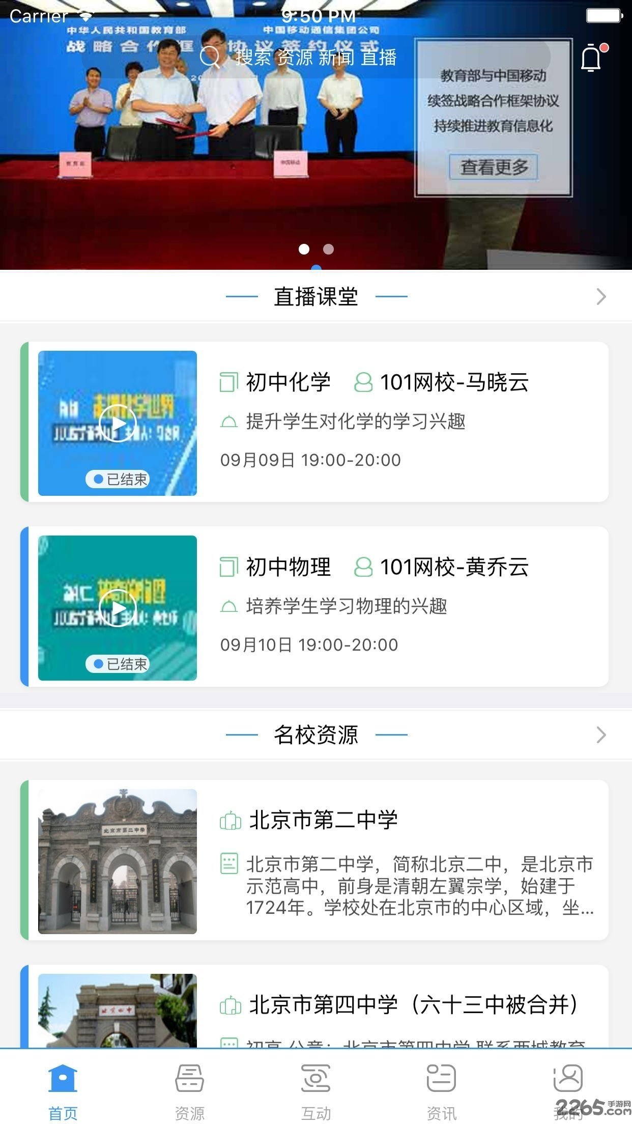 中国移动山东app客户端
