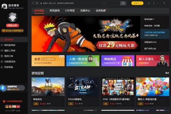 Steam游戏管家功能演示