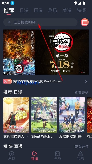 动漫共和国纯净无广告版