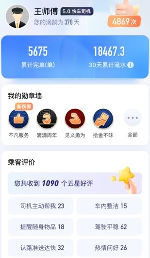 滴滴车主司机端最新版本