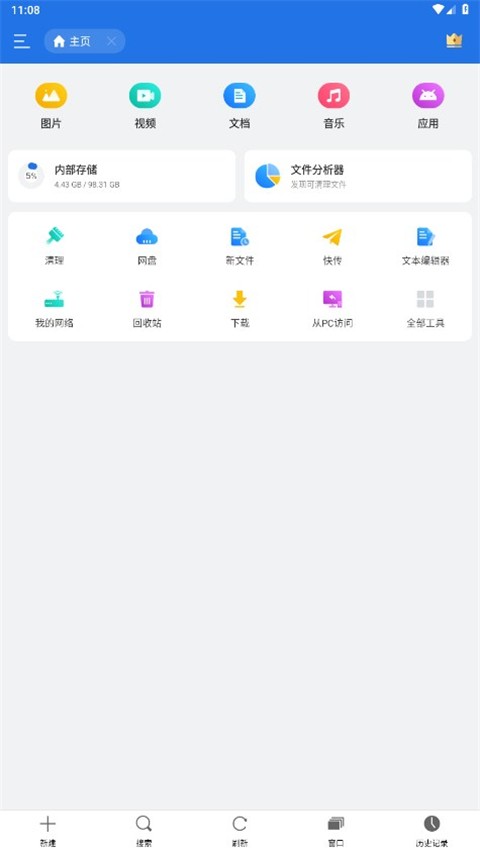 ES文件管理器老版本