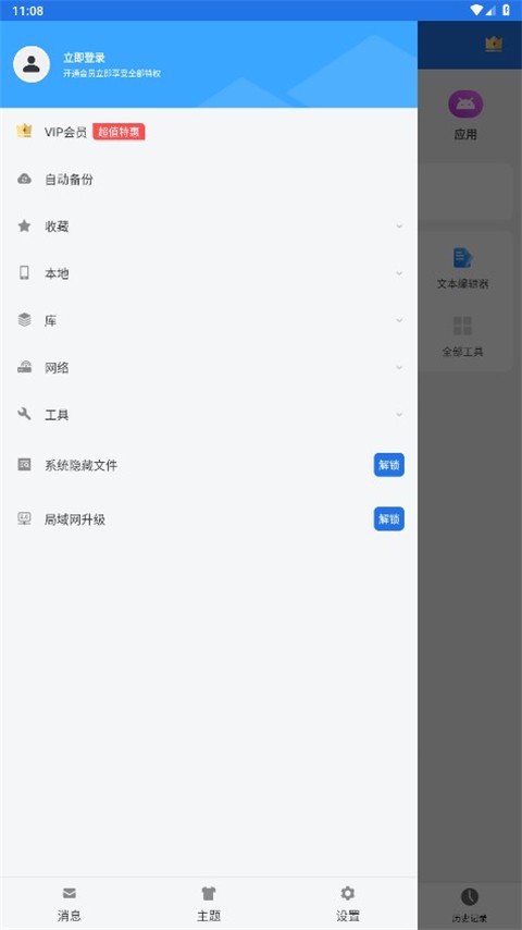 ES文件管理器老版本