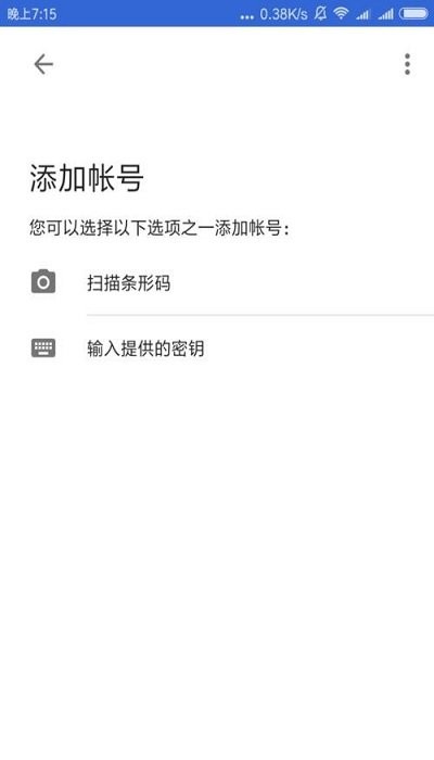 谷歌验证器app