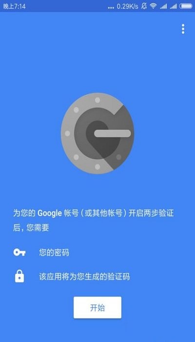 谷歌验证器app
