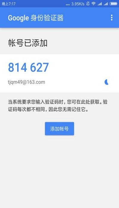 谷歌验证器app