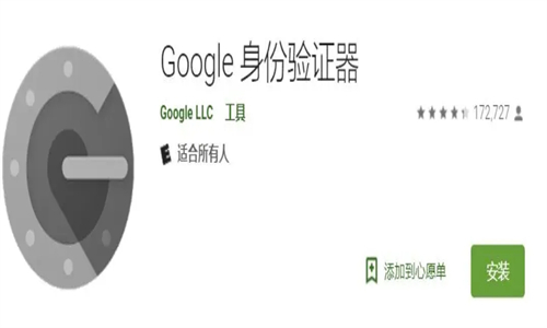 谷歌验证器
