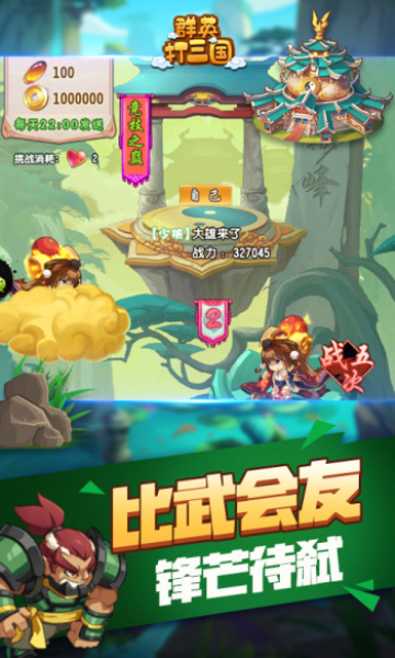 群英打三国手机版