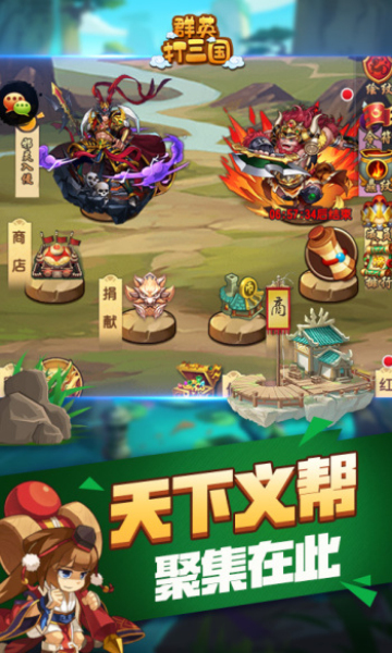 群英打三国手机版
