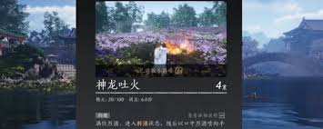 燕云十六声神龙吐火奇术获得方法介绍