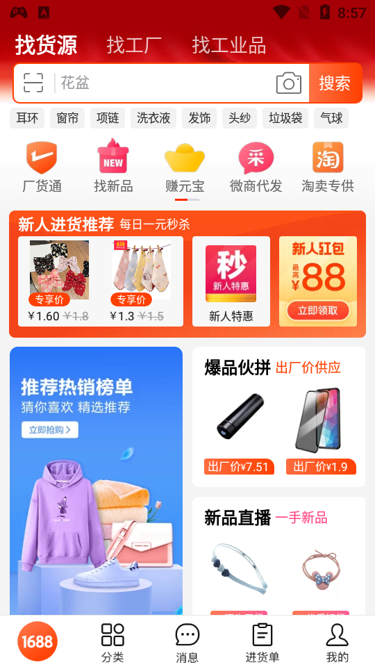 1688批发