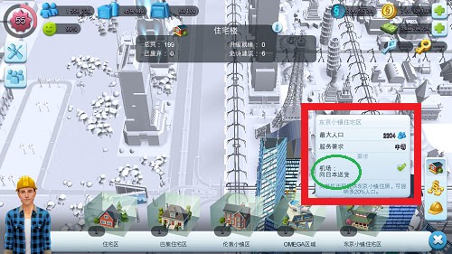 模拟城市我是市长国际服