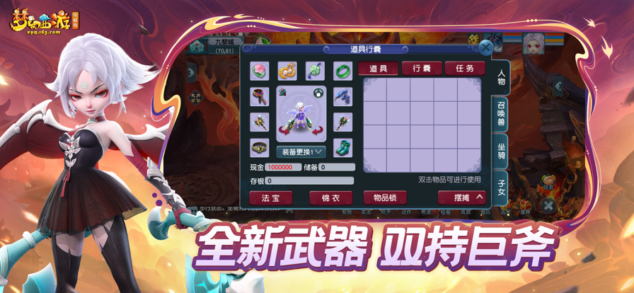 梦幻西游网易互通版