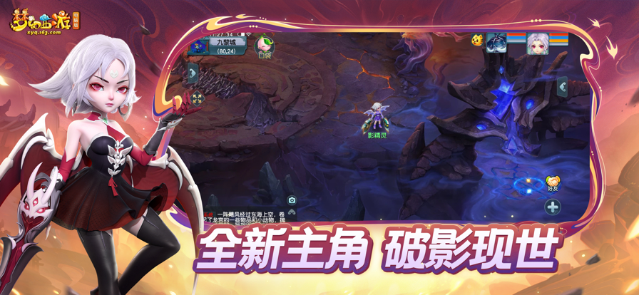 梦幻西游网易互通版