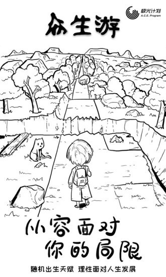 众生